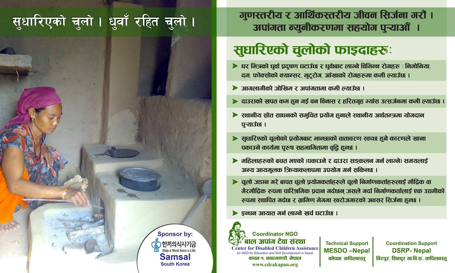 improved cooking stoves